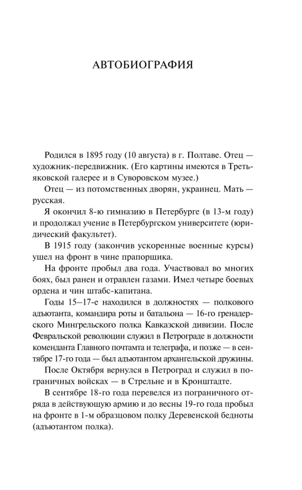 Аристократка